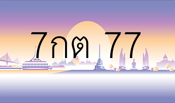 7กต 77